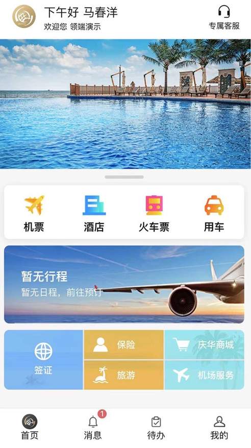 庆华天下app商旅导航版