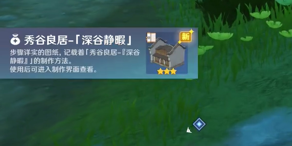 原神奇饋宝箱深谷靜暇怎么獲得