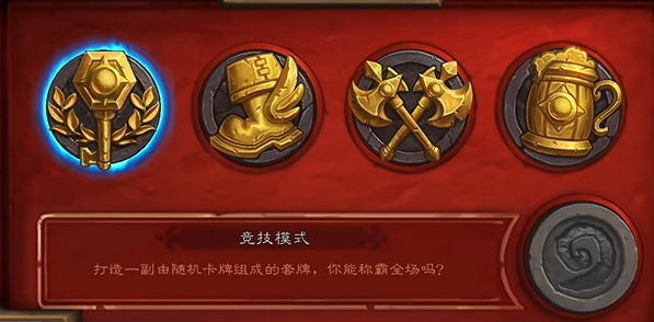 炉石传说玩法详细介绍