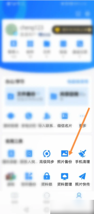 qq同步助手怎么把照片导入新手机 qq同步助手转移照片到新手机