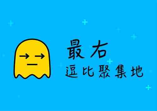 最右app为什么叫最右 名字的由来