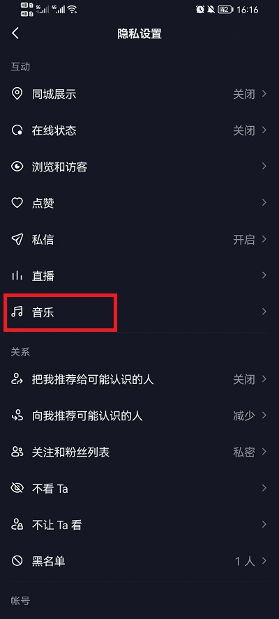抖音收藏的音乐如何隐藏