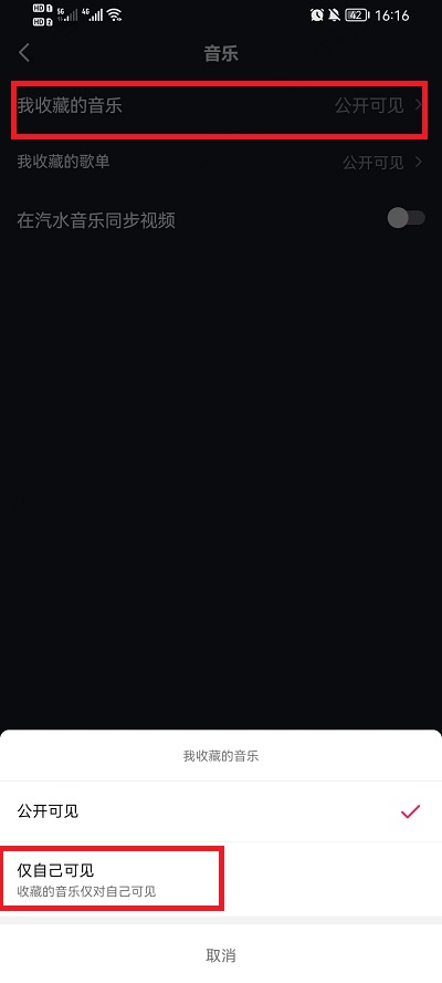 抖音收藏的音乐如何隐藏