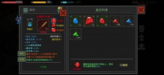 像素危城晶石怎么镶嵌 像素危城晶石镶嵌详解