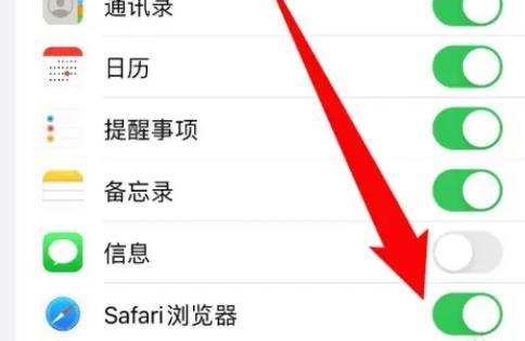 safari浏览器关闭设备共享