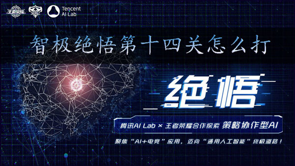 王者荣耀智极绝悟第十四关怎么打