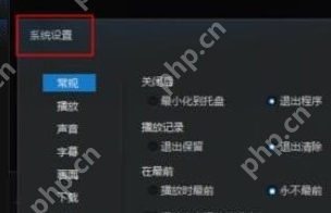 迅雷看看播放器怎么更改默认热键?改默