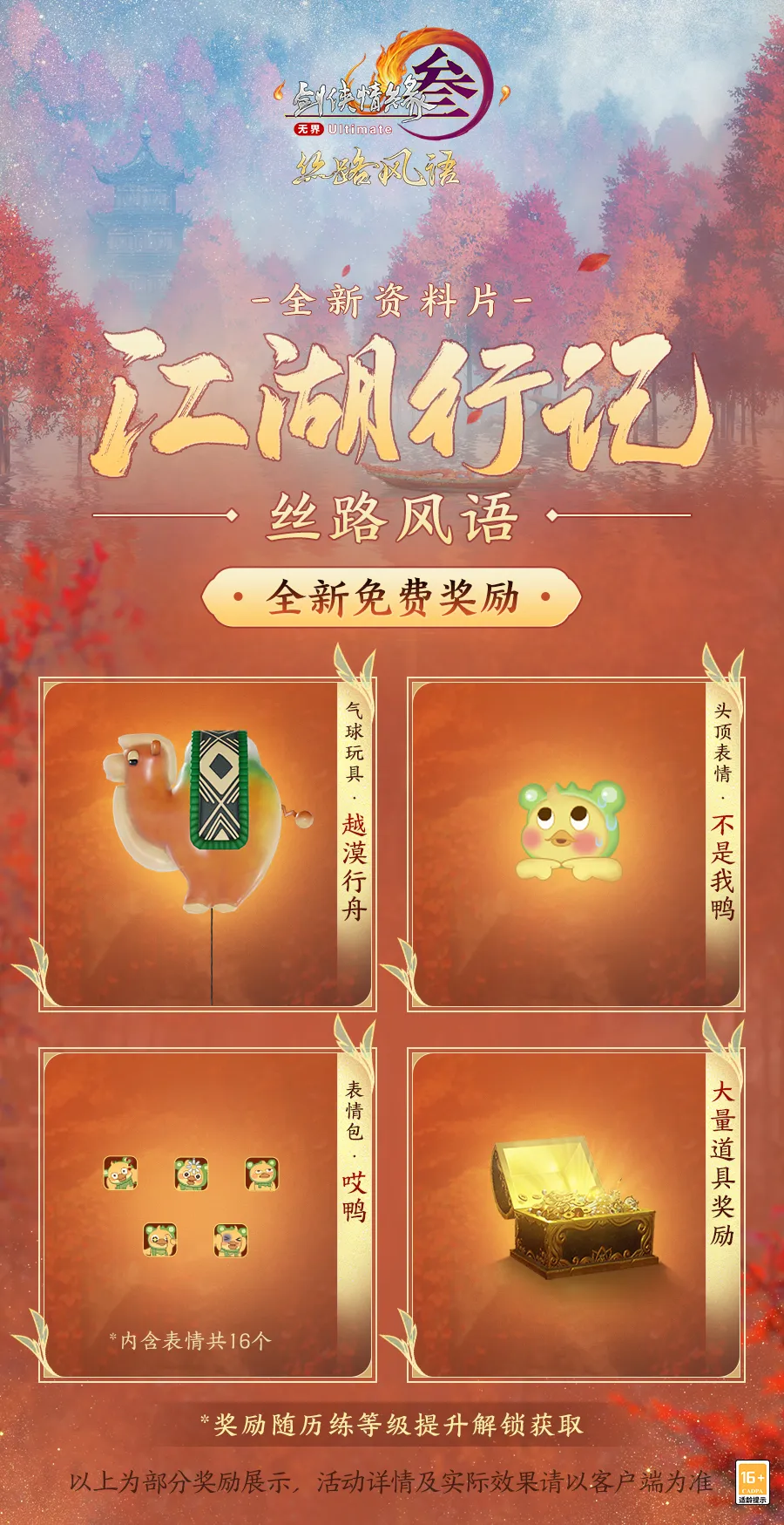 剑网3丝路风语版本奖励有什么 剑网3丝路风语版本奖励一览