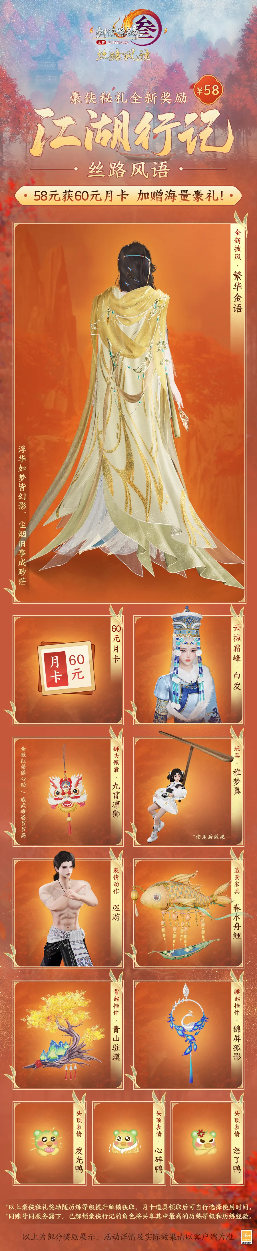 剑网3丝路风语版本奖励有什么 剑网3丝路风语版本奖励一览