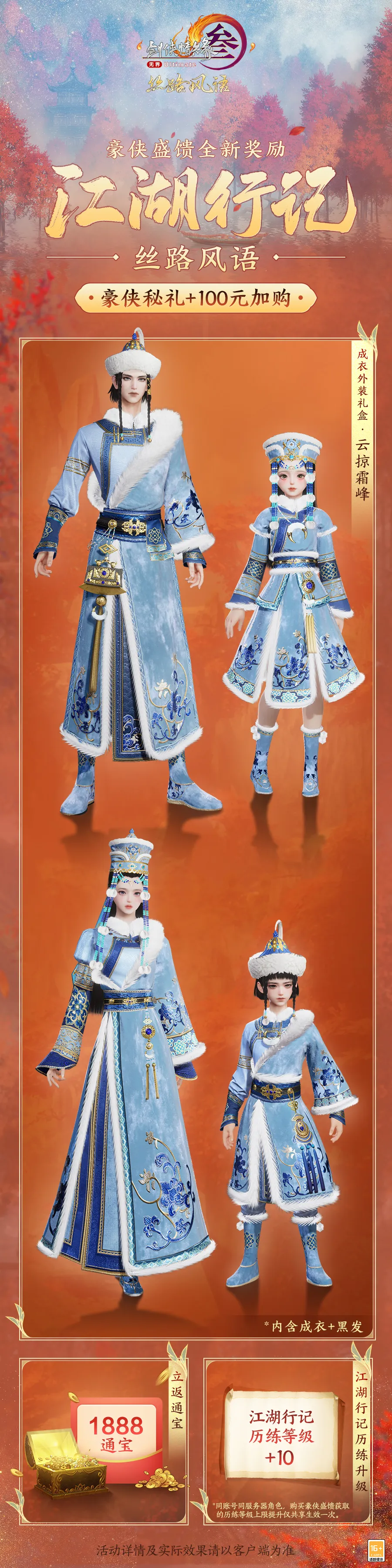 剑网3丝路风语版本奖励有什么 剑网3丝路风语版本奖励一览