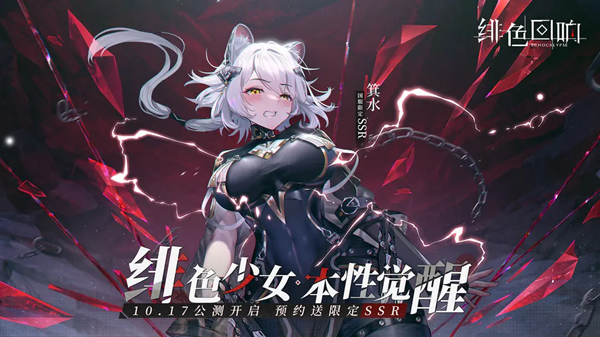 绯红回响外服名称介绍