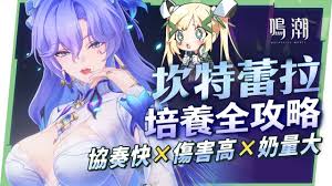 鸣潮坎特蕾拉声骸套装如何选择