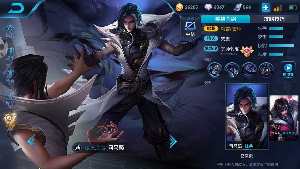 王者荣耀司马懿怎么玩 司马懿玩法技巧分享