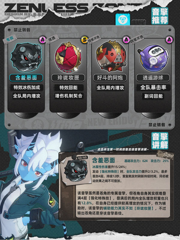 《绝区零》1.4苍角角色培养攻略苍角配队阵容怎么搭配3