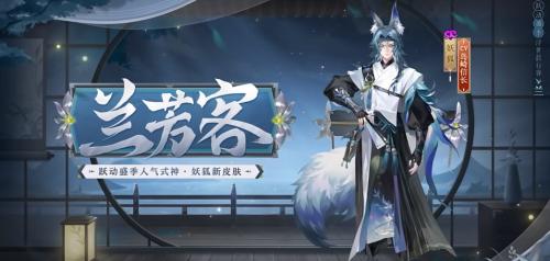 《阴阳师》跃动盛季人气式神「浮世浪行客」系列新皮肤即将上线！