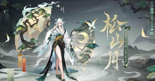 《阴阳师》跃动盛季人气式神「浮世浪行客」系列新皮肤即将上线！