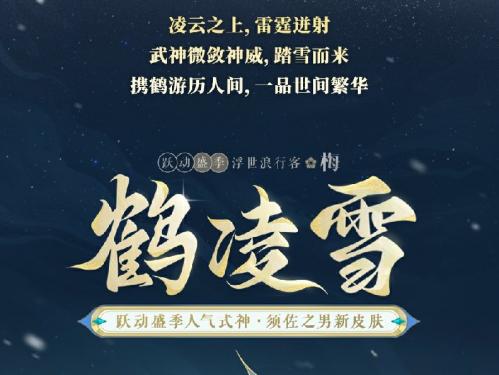 《阴阳师》跃动盛季人气式神「浮世浪行客」系列新皮肤即将上线！