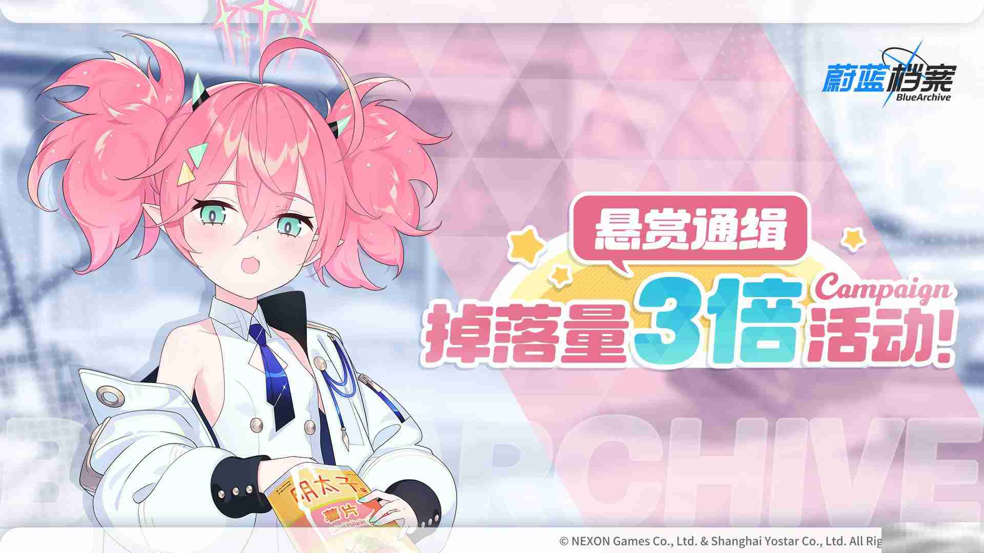 《蔚蓝档案》道具掉落量3倍活动内容一览