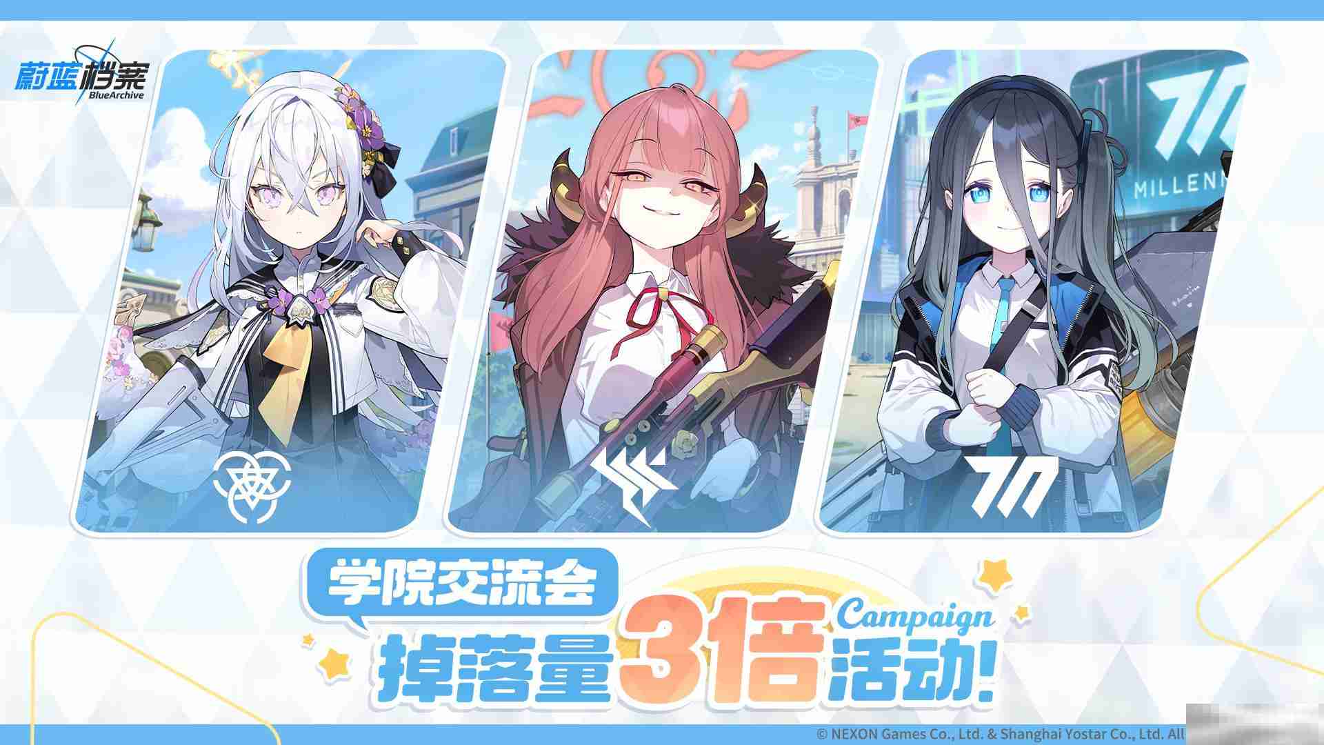 《蔚蓝档案》道具掉落量3倍活动内容一览