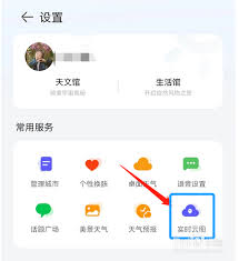 华为天气如何分享天气