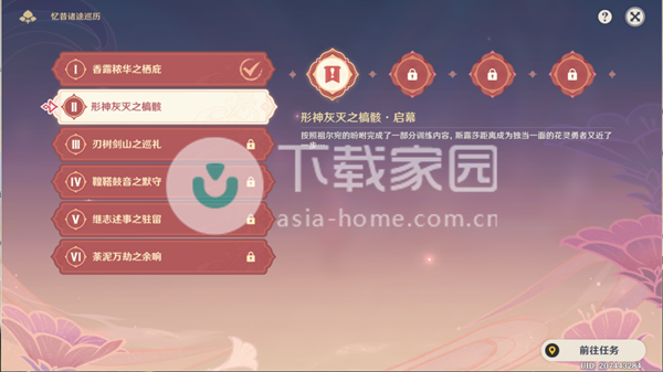 原神形神灰灭之槁骸通关攻略