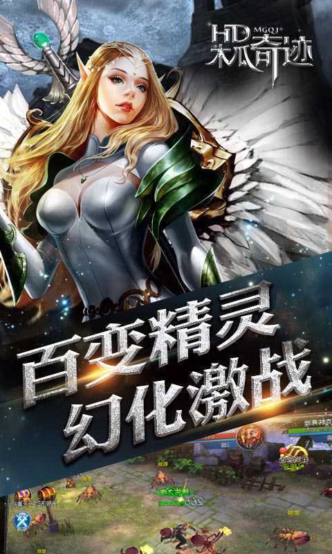 木瓜奇迹mu手游版