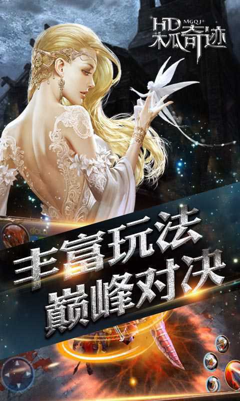 木瓜奇迹mu手游版