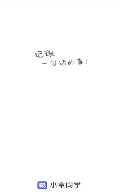小章同学app免费版