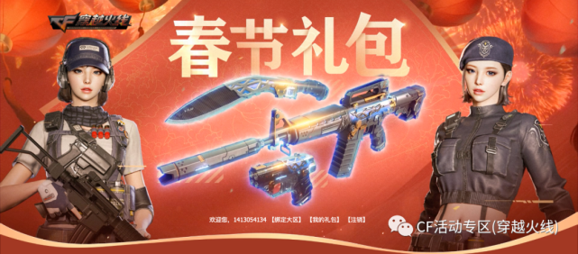 穿越火线虎年新春礼包网址