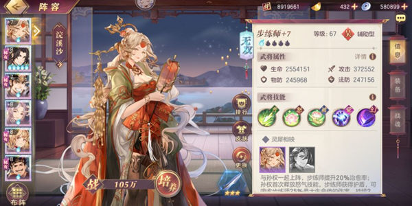 三国志幻想大陆步练师出游完美结局