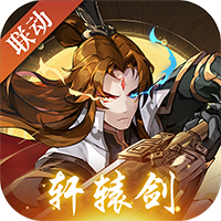 神仙道高清重制版