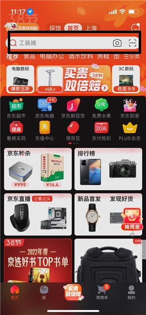 京东百亿补贴入口在哪