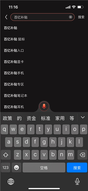 京东百亿补贴入口在哪