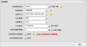 tplink物联如何设置访客网络