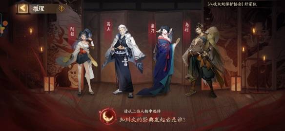 阴阳师夜刀神活动推理答案