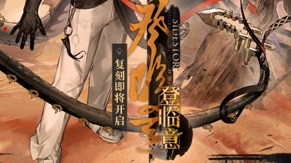 《明日方舟》新六星即将来袭 SS登临意活动复刻预定