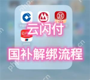 云闪付解绑资格怎么弄 云闪付解绑资格后重新领取