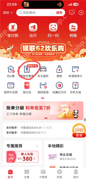 云闪付解绑资格怎么弄 云闪付解绑资格后重新领取