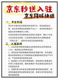 京东秒送如何加盟代理