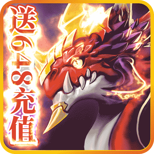 炫龙记送极品红装版