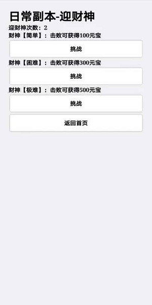 挂机才会赢游戏截图2