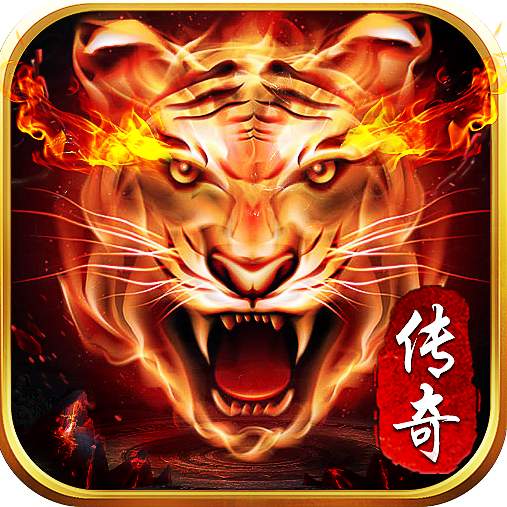 虎王传奇