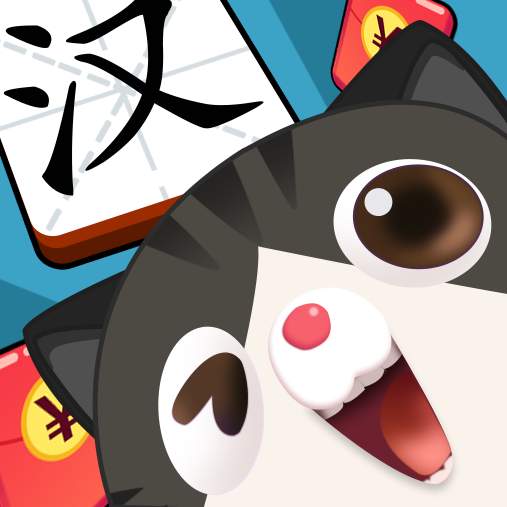 汉字全明星赚钱版