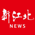新江北app最新版