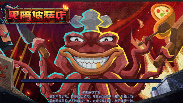 黑暗披萨店最新版截图3