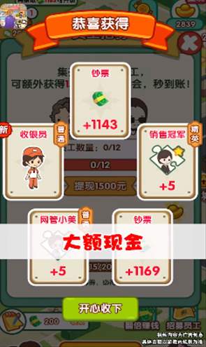 小城幸福生活赚钱游戏截图3