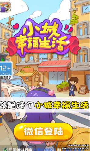 小城幸福生活赚钱游戏截图1