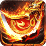冰火单职业安卓版