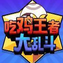 穷哈哈大乱斗手游