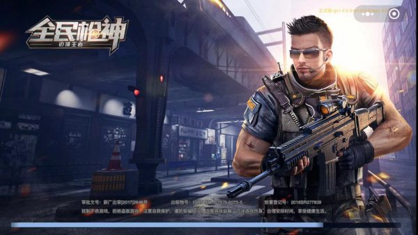 全民枪神游戏截图3